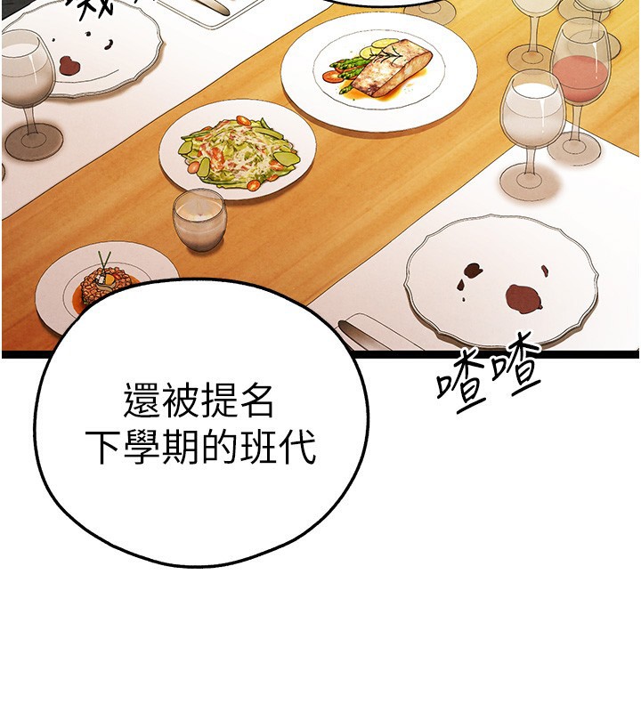 第86话-妳是不是想吃很久了? - 第131.jpg页