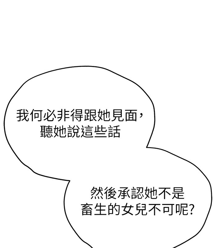 第86话-妳是不是想吃很久了? - 第139.jpg页