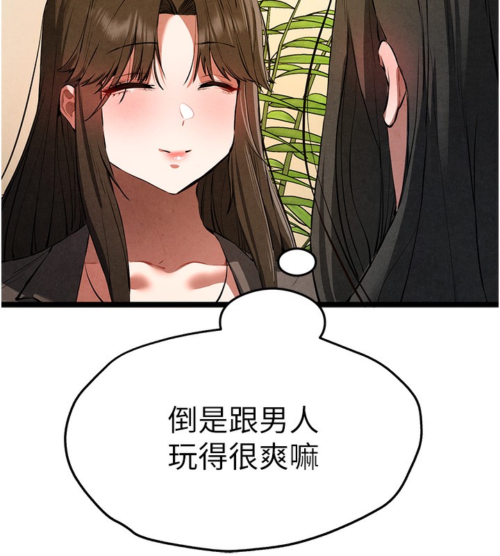 第86话-妳是不是想吃很久了? - 第144.jpg页