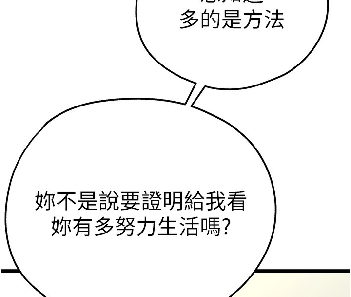 第86话-妳是不是想吃很久了? - 第153.jpg页