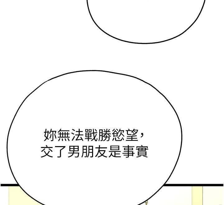 第86话-妳是不是想吃很久了? - 第157.jpg页