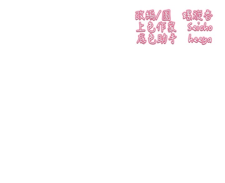 第86话-妳是不是想吃很久了? - 第180.jpg页