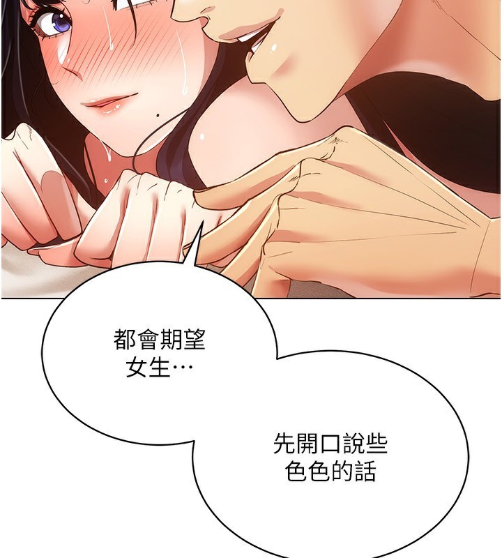 第54话-性慾:无法测量 - 第81.jpg页