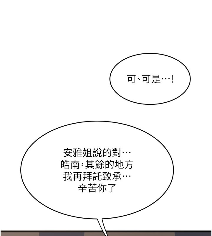 第2话-夜半偷袭观察对象 - 第37.jpg页