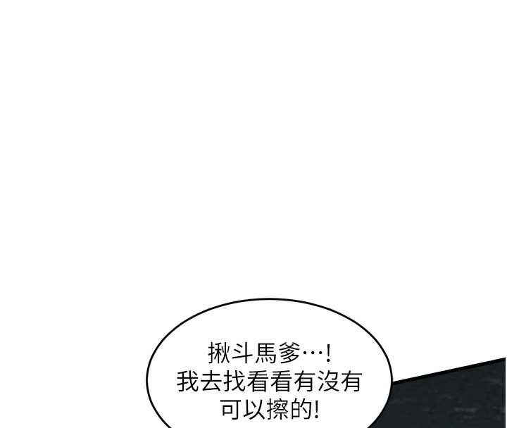 第2话-夜半偷袭观察对象 - 第153.jpg页