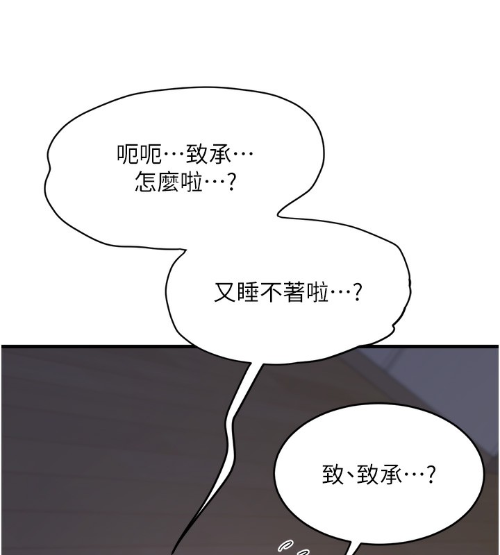 第2话-夜半偷袭观察对象 - 第214.jpg页