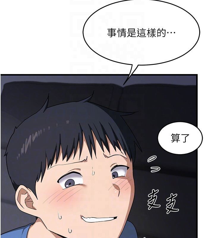 第3话-好兄弟共享计画开始! - 第31.jpg页