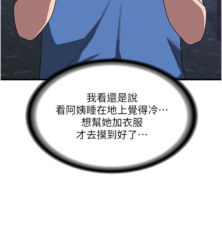 第3话-好兄弟共享计画开始! - 第49.jpg页