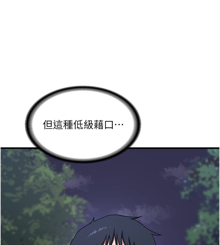 第3话-好兄弟共享计画开始! - 第50.jpg页