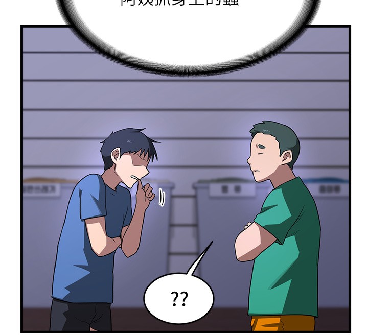 第3话-好兄弟共享计画开始! - 第55.jpg页