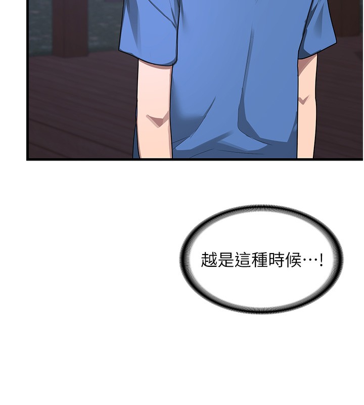 第3话-好兄弟共享计画开始! - 第66.jpg页