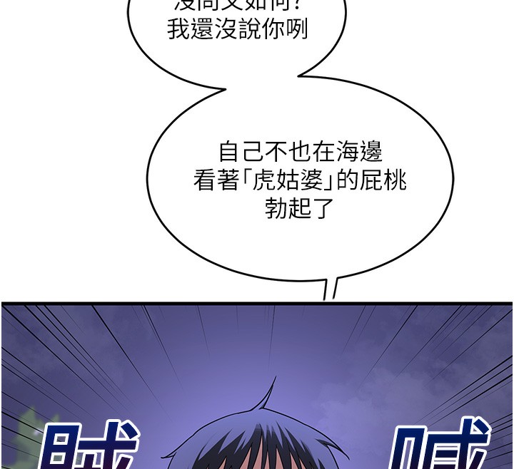 第3话-好兄弟共享计画开始! - 第73.jpg页