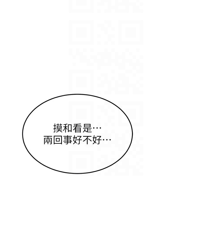 第3话-好兄弟共享计画开始! - 第76.jpg页
