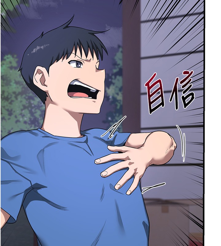 第3话-好兄弟共享计画开始! - 第79.jpg页