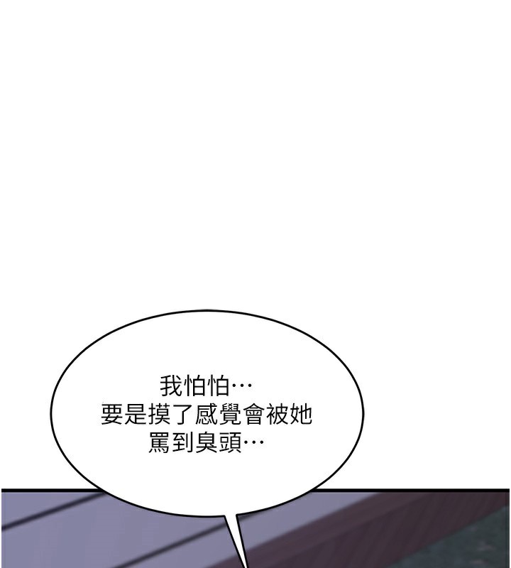 第3话-好兄弟共享计画开始! - 第88.jpg页