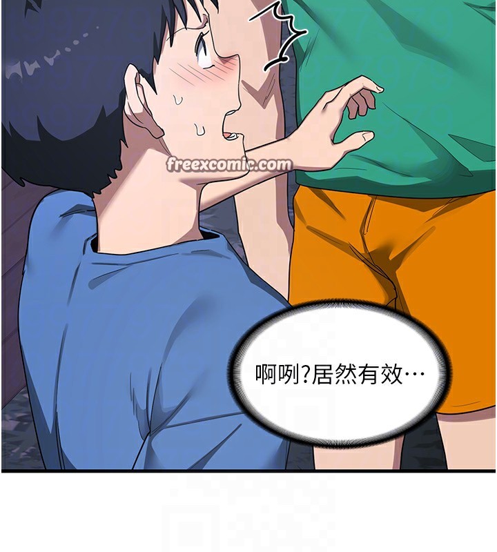 第3话-好兄弟共享计画开始! - 第90.jpg页