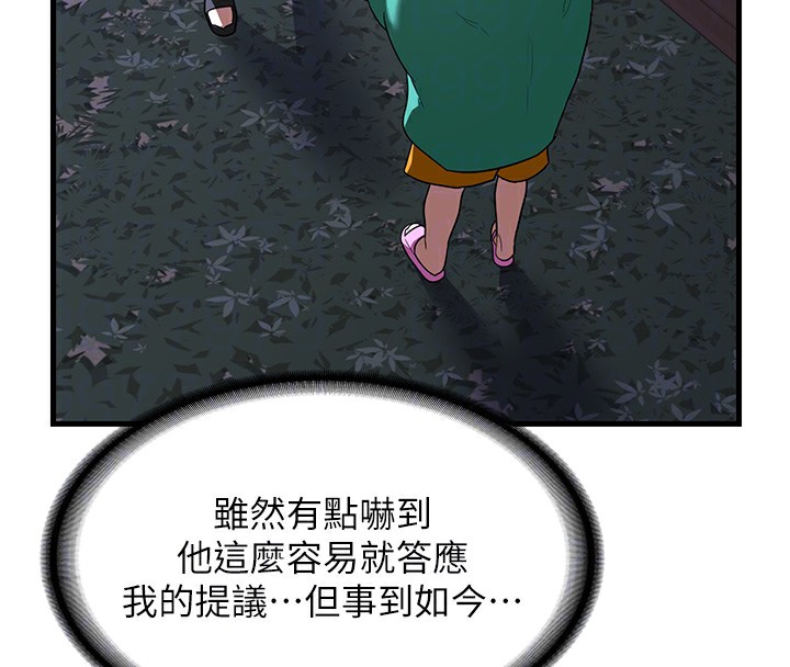 第3话-好兄弟共享计画开始! - 第93.jpg页