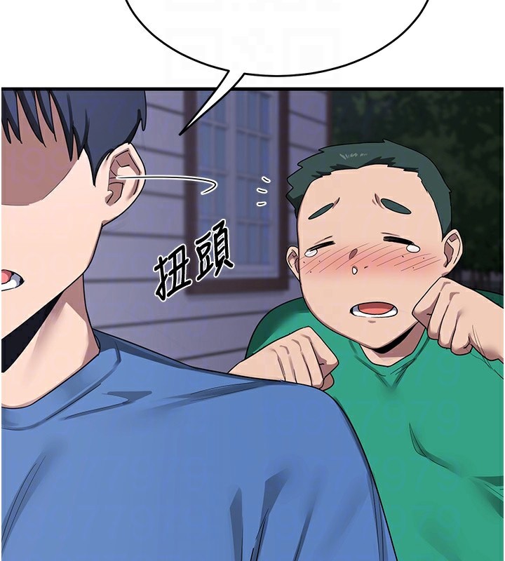 第3话-好兄弟共享计画开始! - 第97.jpg页