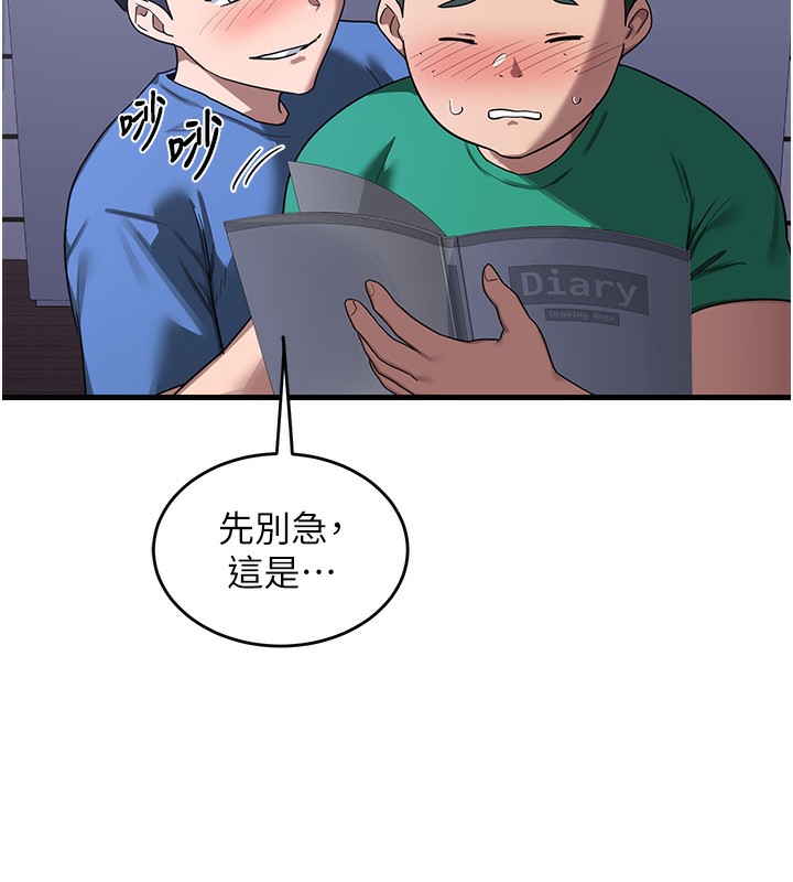 第3话-好兄弟共享计画开始! - 第121.jpg页