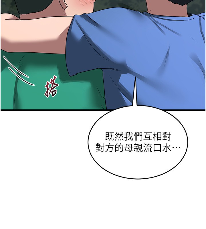 第3话-好兄弟共享计画开始! - 第137.jpg页