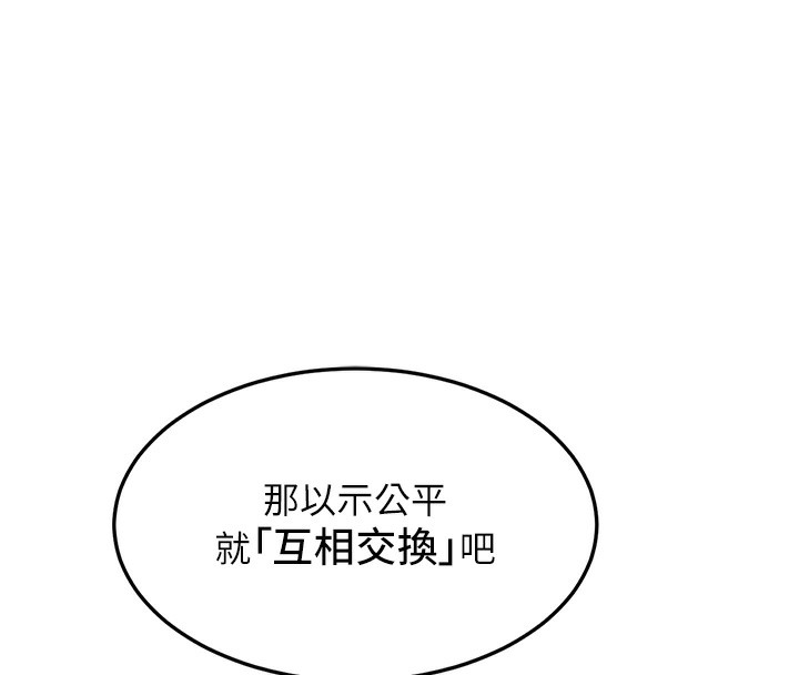 第3话-好兄弟共享计画开始! - 第138.jpg页