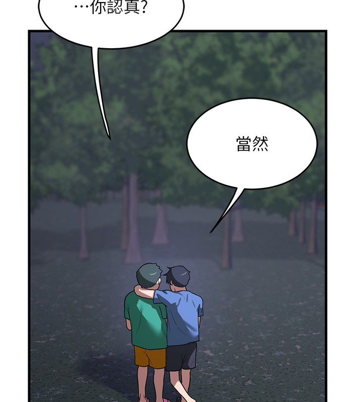 第3话-好兄弟共享计画开始! - 第144.jpg页