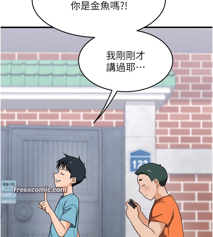 第3话-好兄弟共享计画开始! - 第195.jpg页