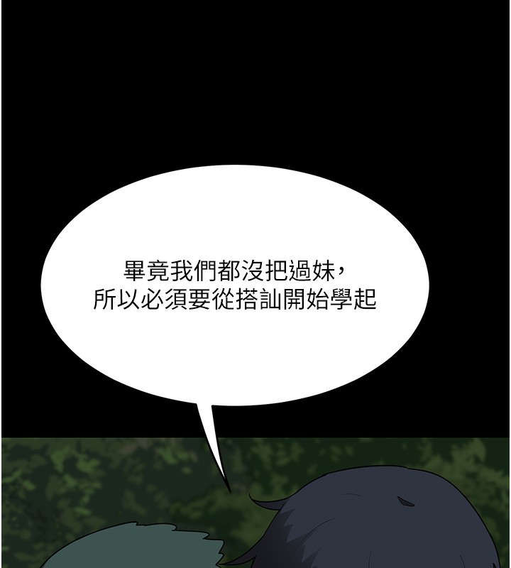 第3话-好兄弟共享计画开始! - 第199.jpg页
