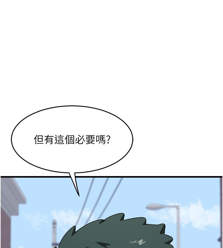 第3话-好兄弟共享计画开始! - 第204.jpg页