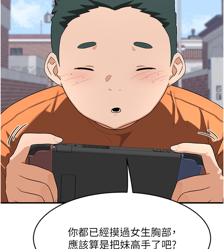 第3话-好兄弟共享计画开始! - 第205.jpg页