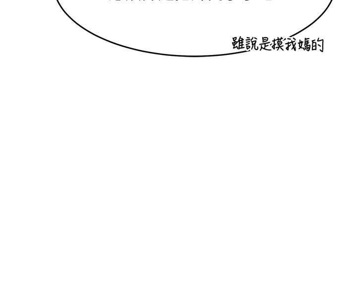 第3话-好兄弟共享计画开始! - 第206.jpg页