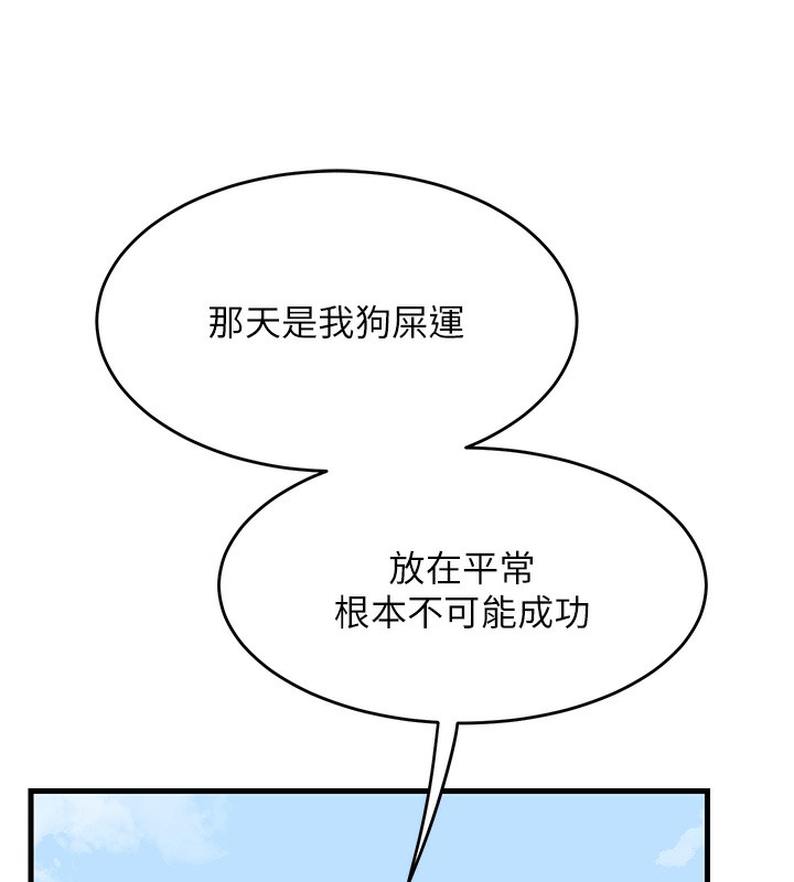 第3话-好兄弟共享计画开始! - 第207.jpg页