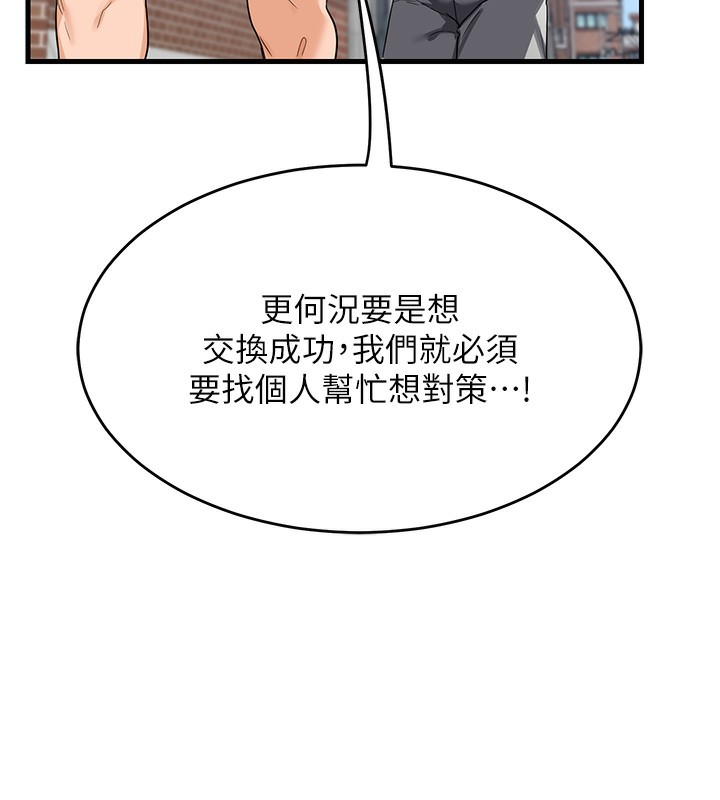 第3话-好兄弟共享计画开始! - 第209.jpg页