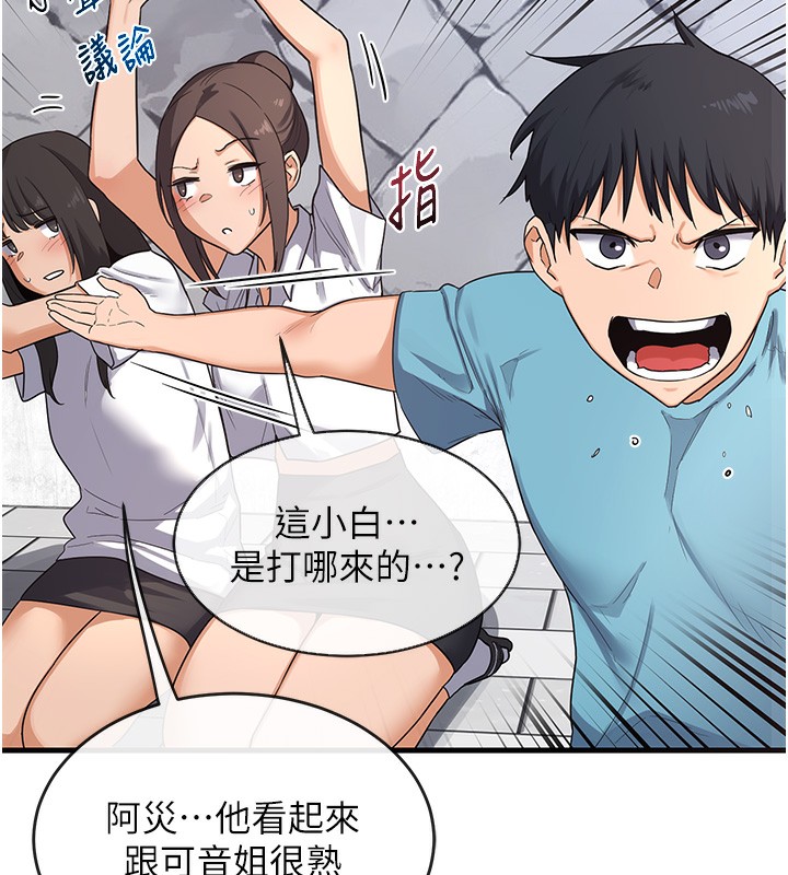 第4话-淫师男女大解析 - 第43.jpg页