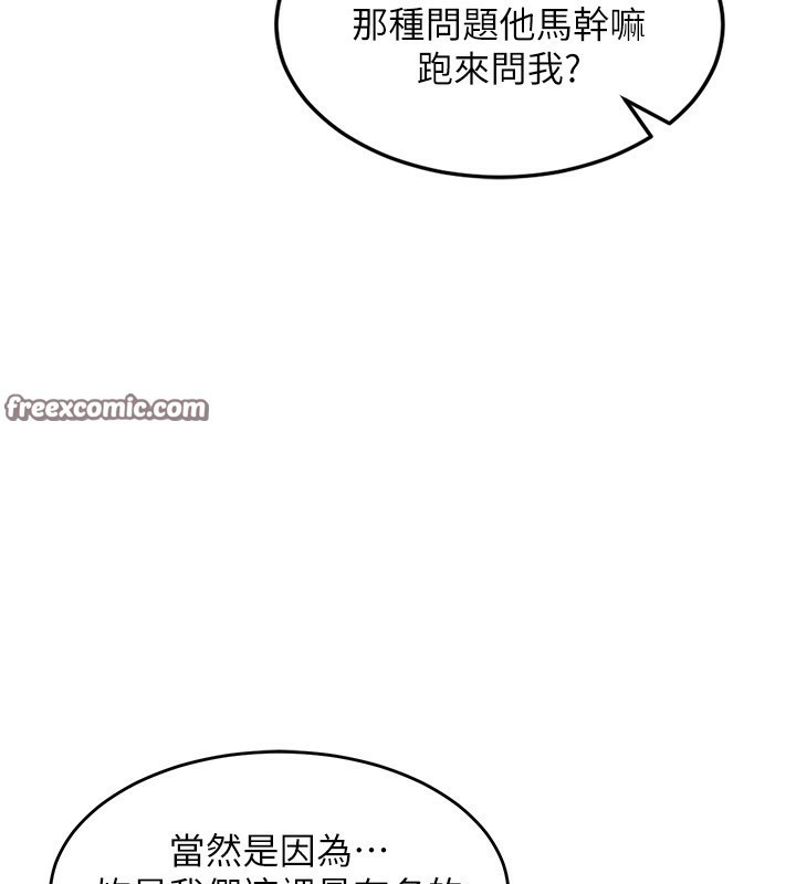 第4话-淫师男女大解析 - 第90.jpg页