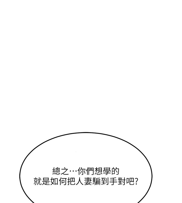 第4话-淫师男女大解析 - 第103.jpg页