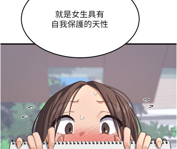 第4话-淫师男女大解析 - 第184.jpg页