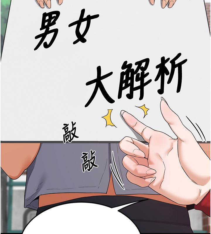 第4话-淫师男女大解析 - 第185.jpg页