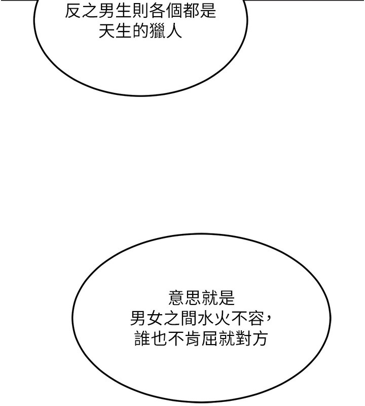 第4话-淫师男女大解析 - 第186.jpg页