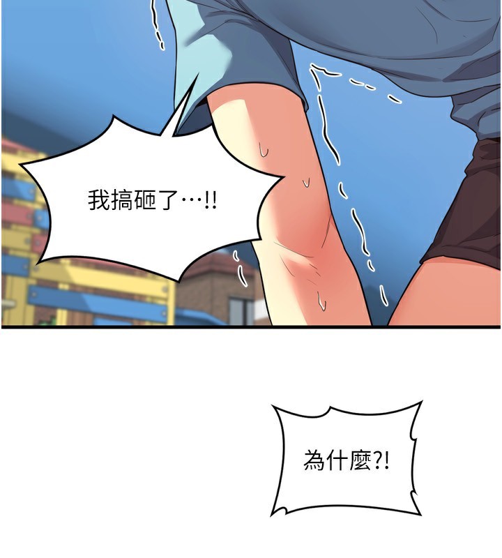 第5话-你的发育都集中在这里了 - 第93.jpg页