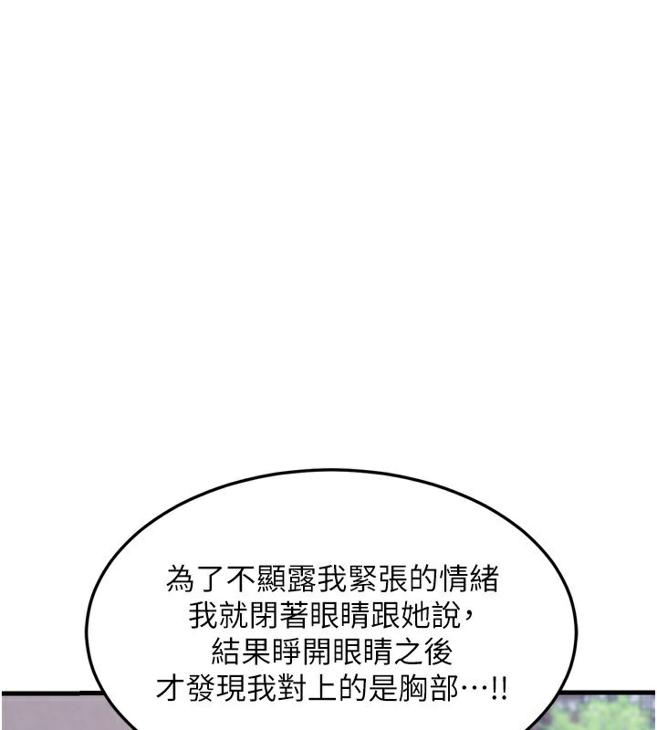第5话-你的发育都集中在这里了 - 第94.jpg页