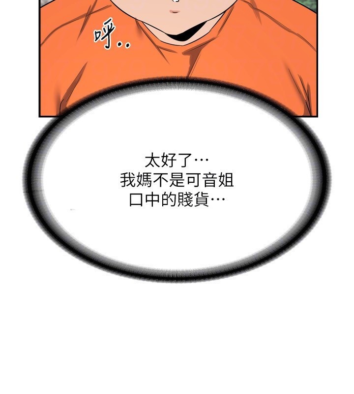 第5话-你的发育都集中在这里了 - 第110.jpg页