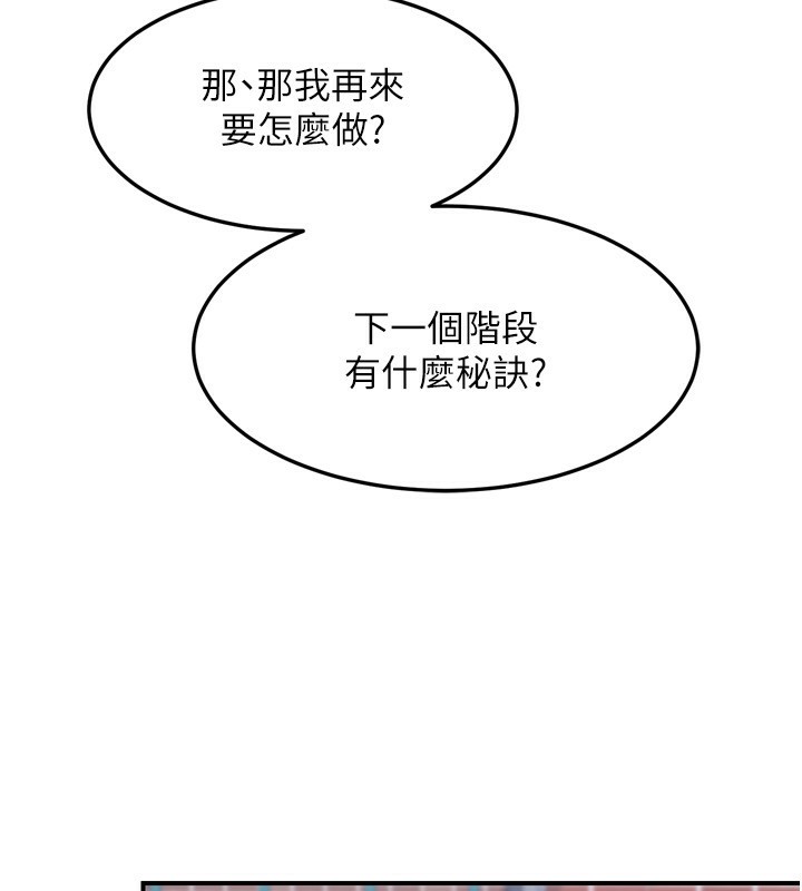 第5话-你的发育都集中在这里了 - 第112.jpg页