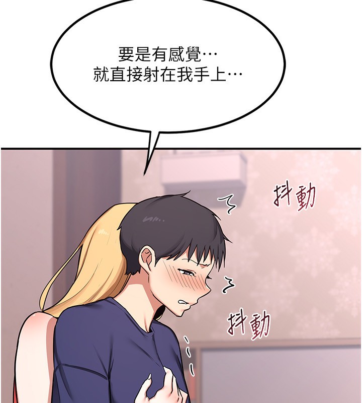 第7话-把我当练习用的飞机杯 - 第56.jpg页