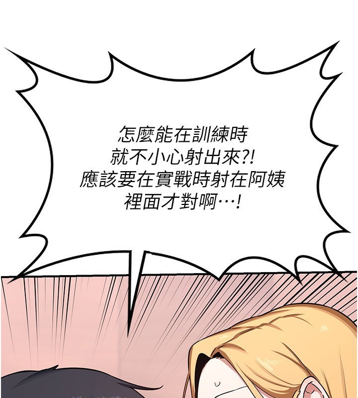第7话-把我当练习用的飞机杯 - 第73.jpg页