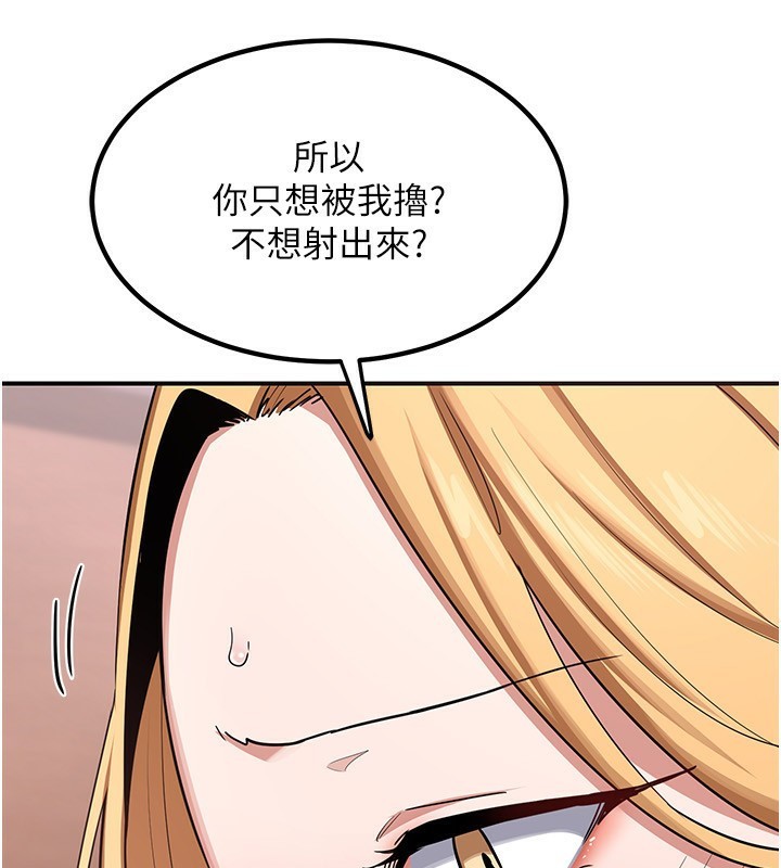第7话-把我当练习用的飞机杯 - 第77.jpg页