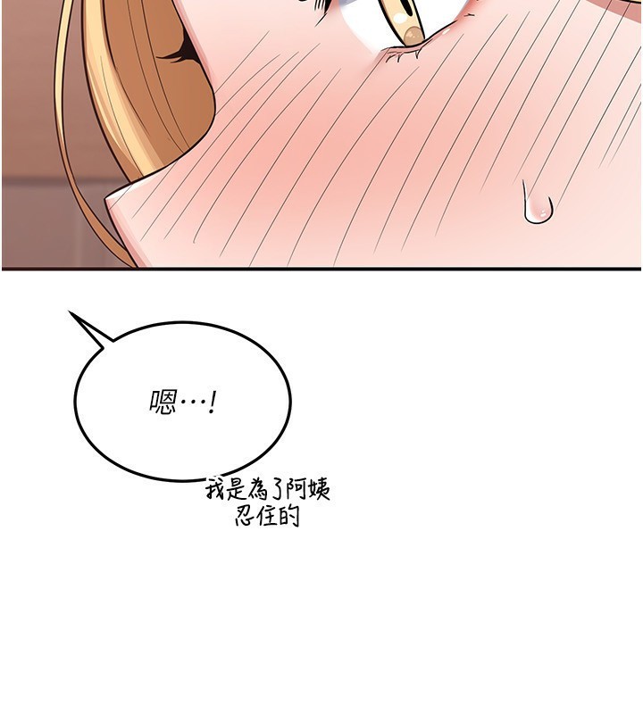 第7话-把我当练习用的飞机杯 - 第78.jpg页