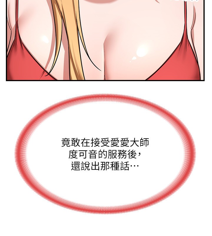 第7话-把我当练习用的飞机杯 - 第83.jpg页