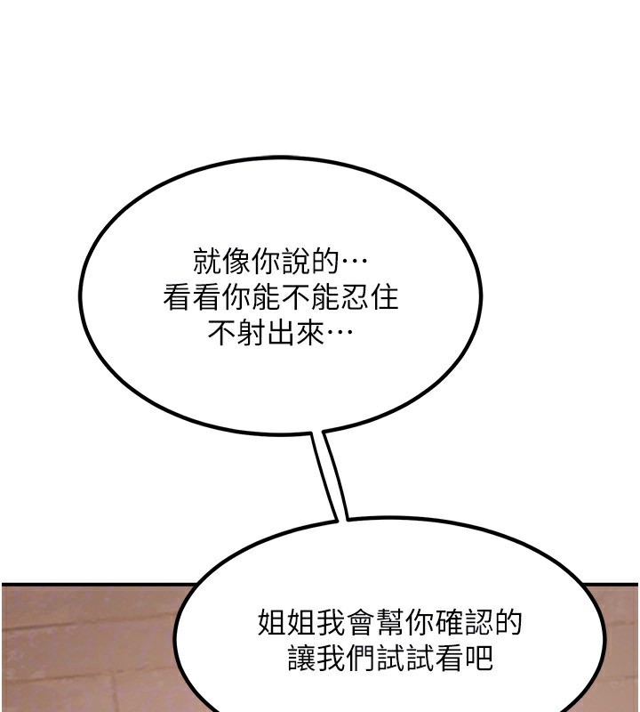 第7话-把我当练习用的飞机杯 - 第91.jpg页