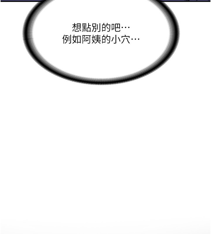 第7话-把我当练习用的飞机杯 - 第103.jpg页